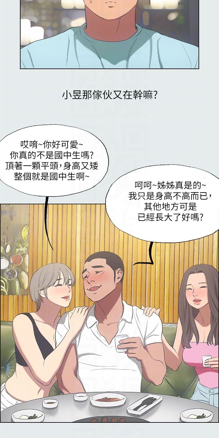 夏夜之梦漫画,第46话5图