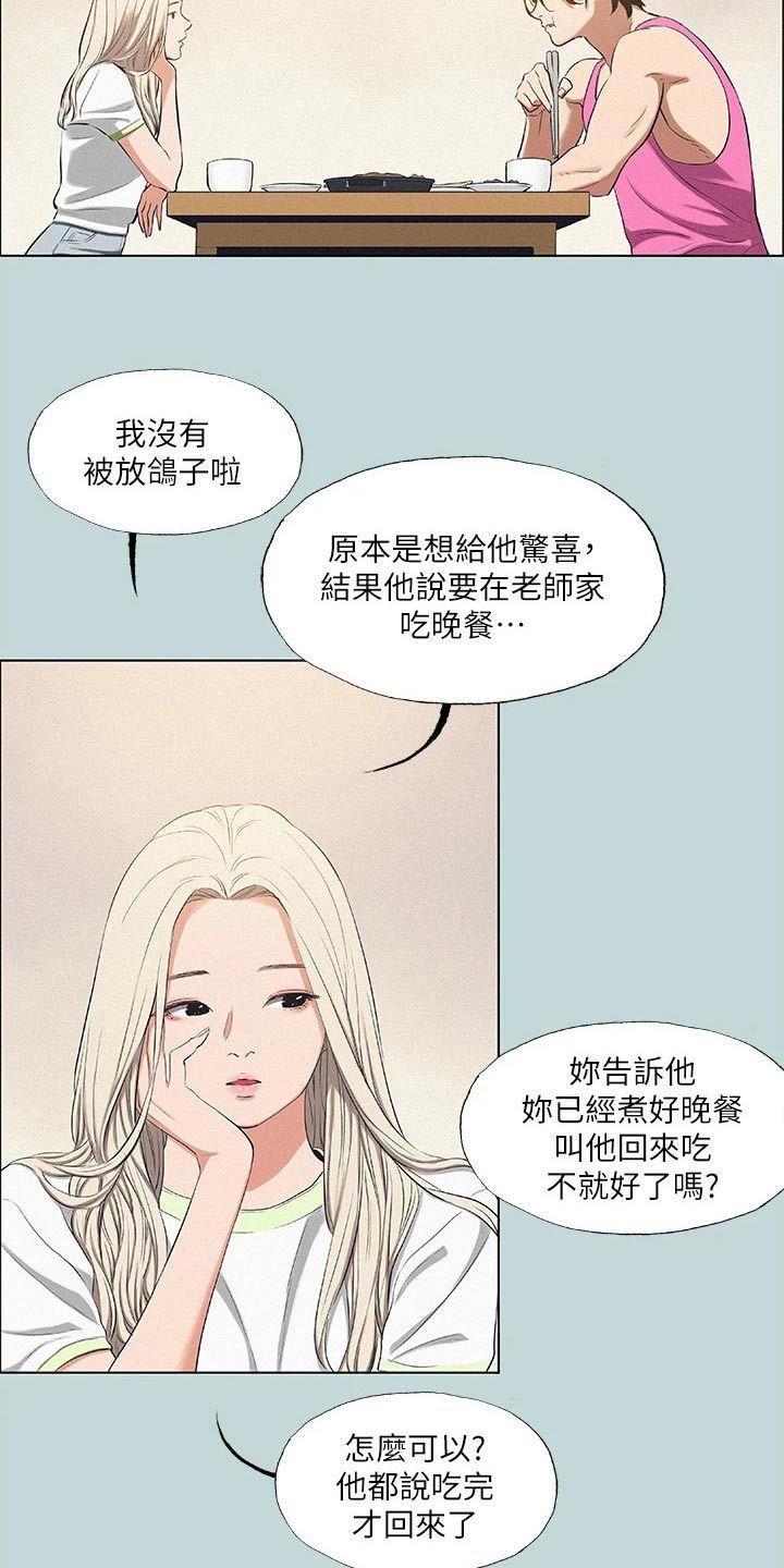 夏夜之梦原文三年级漫画,第105话4图