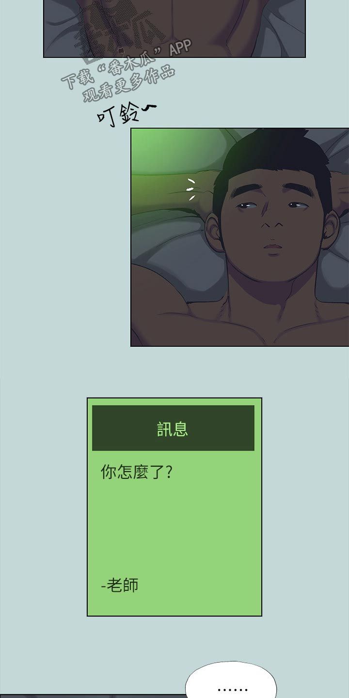 仲夏夜之梦蒙克漫画,第137话4图