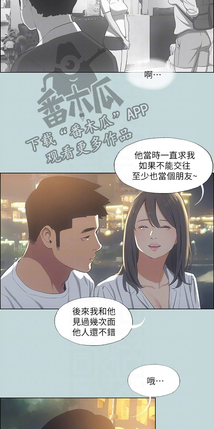 夏夜之梦漫画,第68话2图