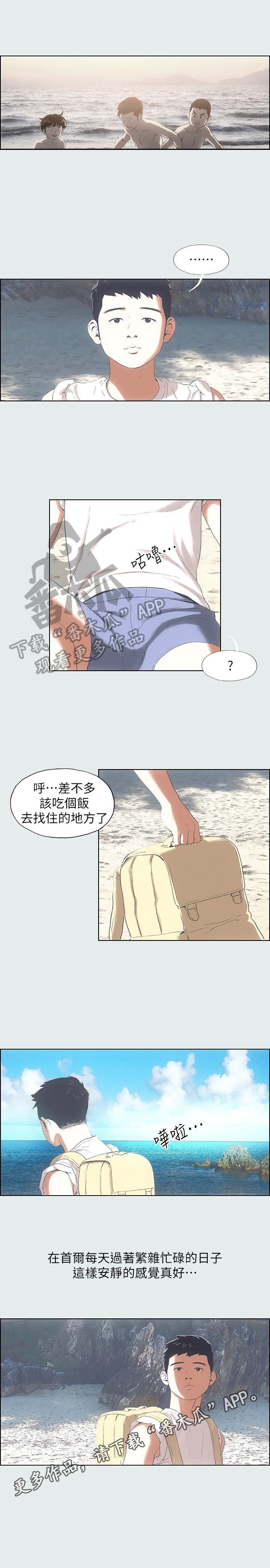 夏夜之晴漫画,第2话1图