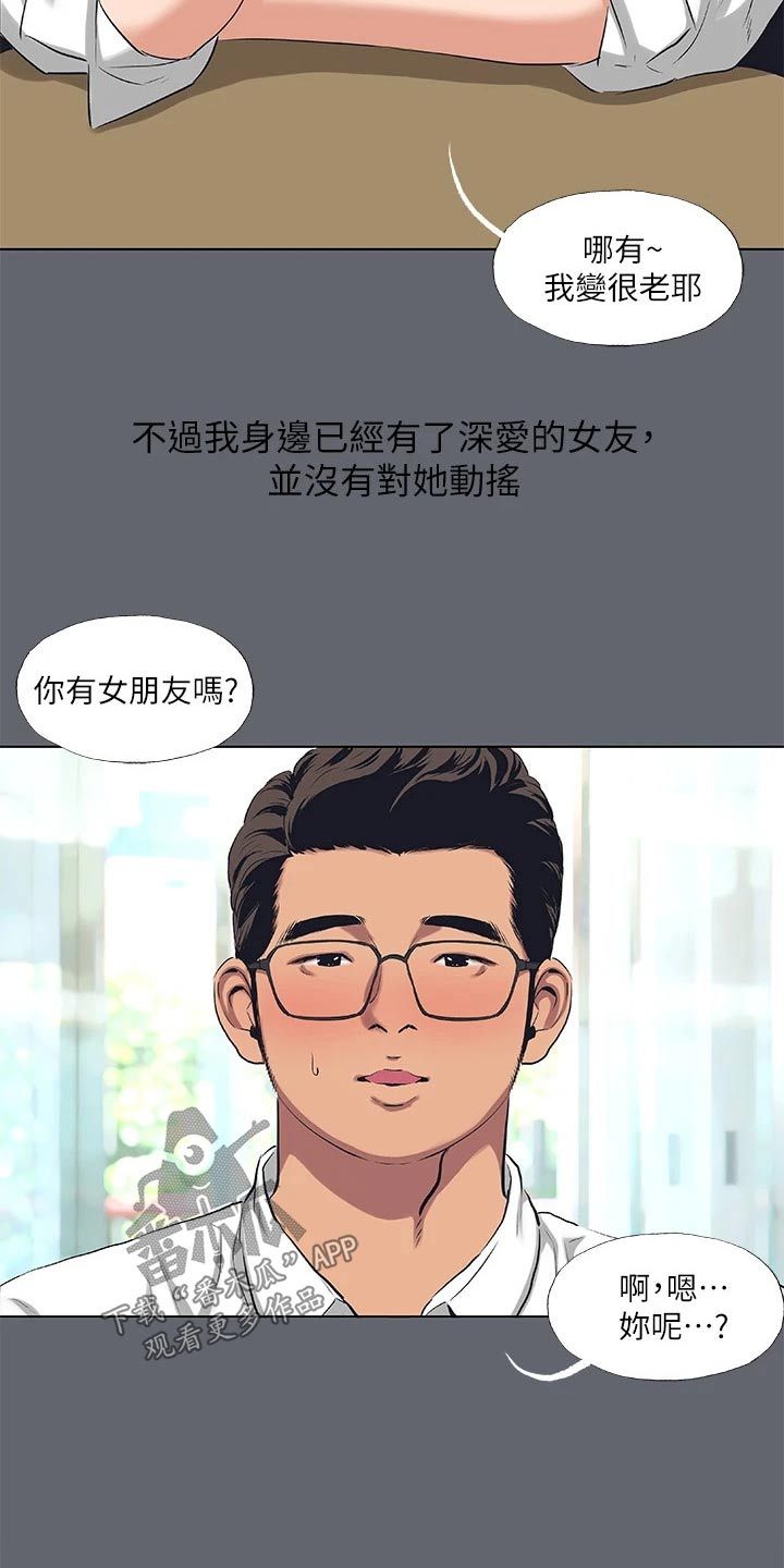 夏夜之梦三年级课文漫画,第117话4图