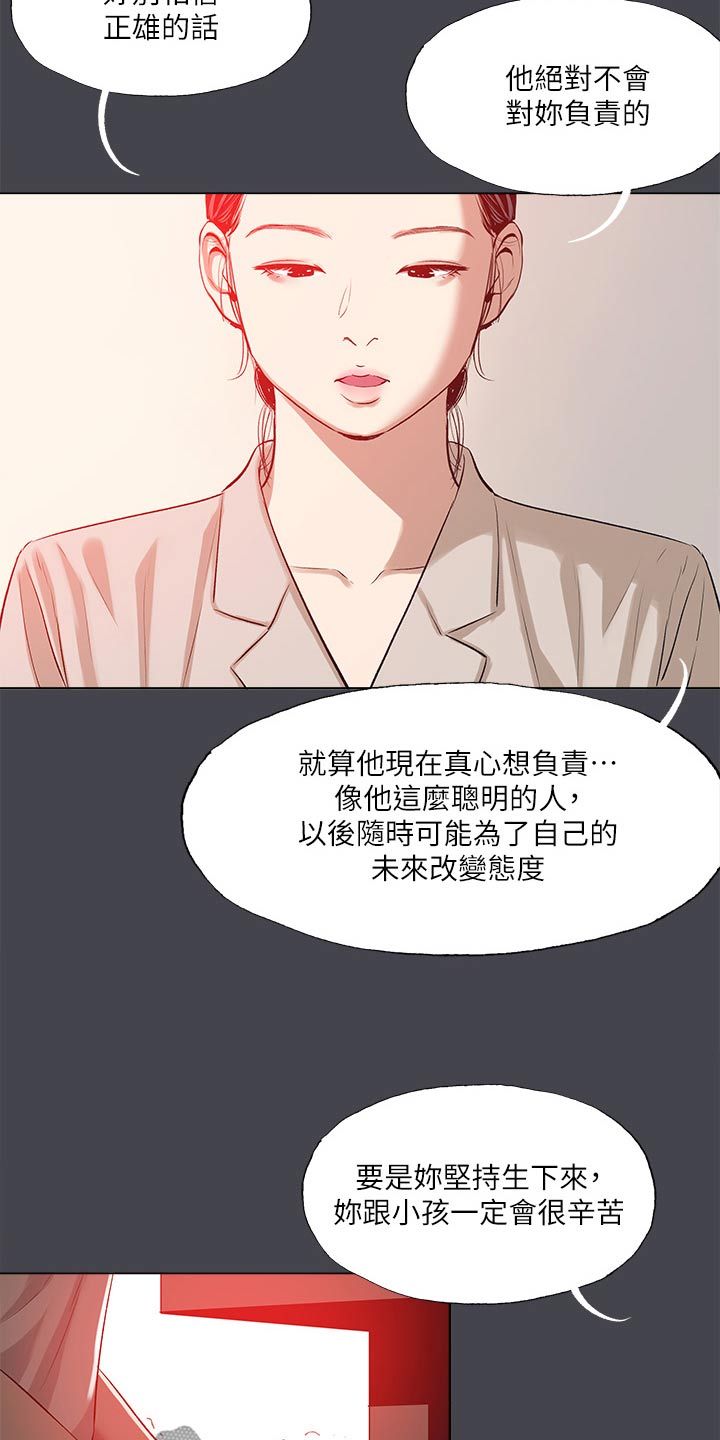 仲夏夜之梦朗读漫画,第142话4图