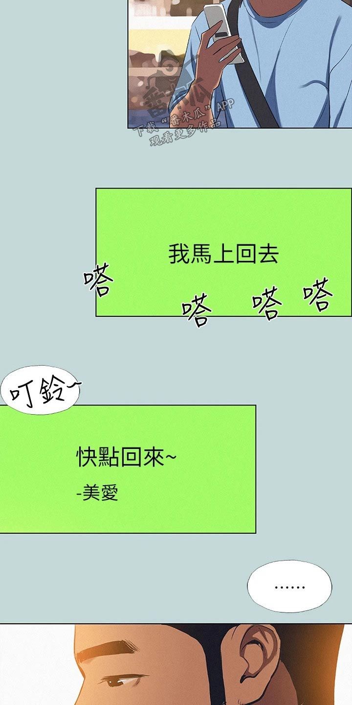 夏夜之梦漫画,第112话4图