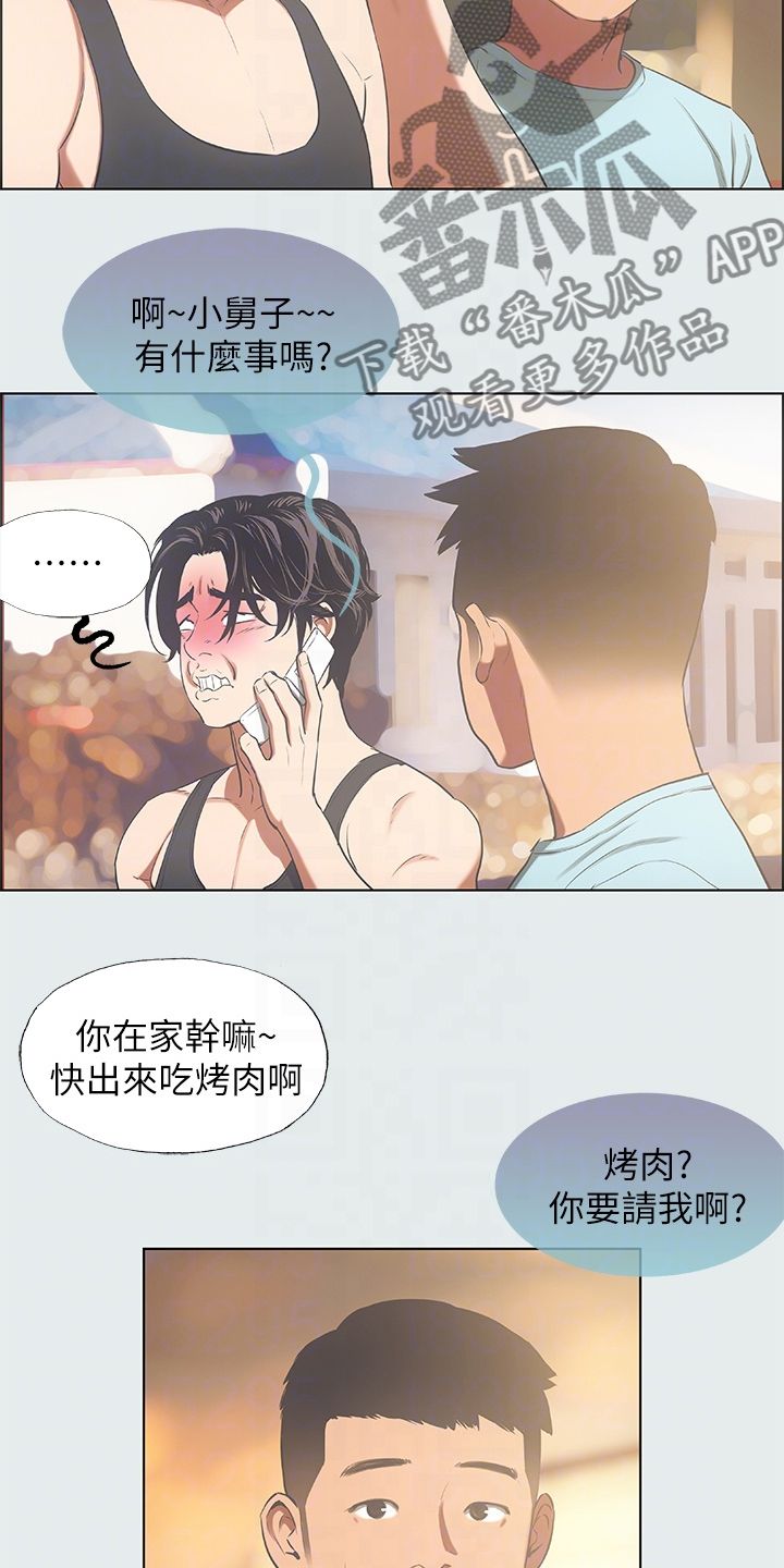 夏夜之梦漫画,第46话2图