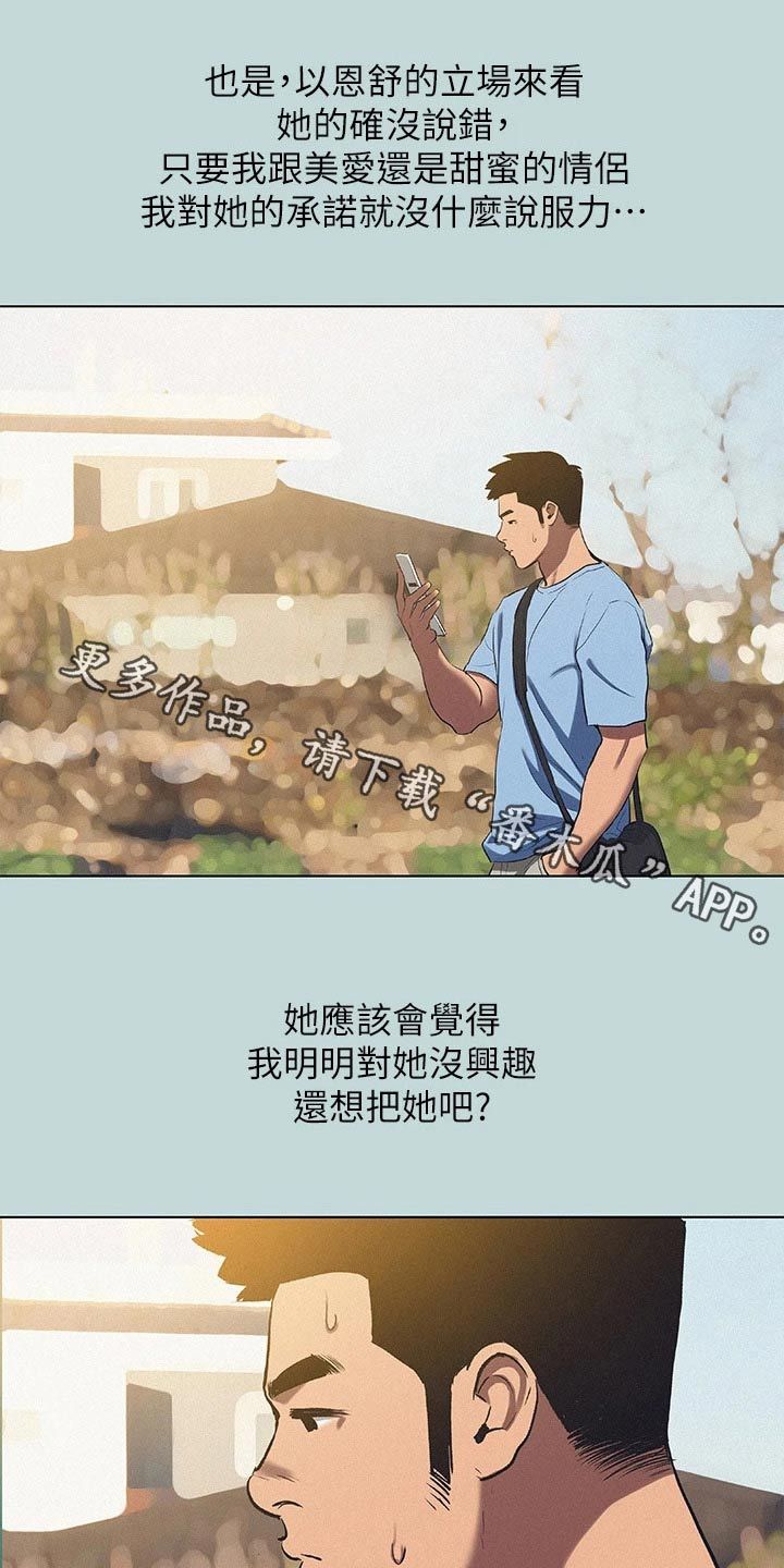 仲夏夜之梦小说结局漫画,第112话1图