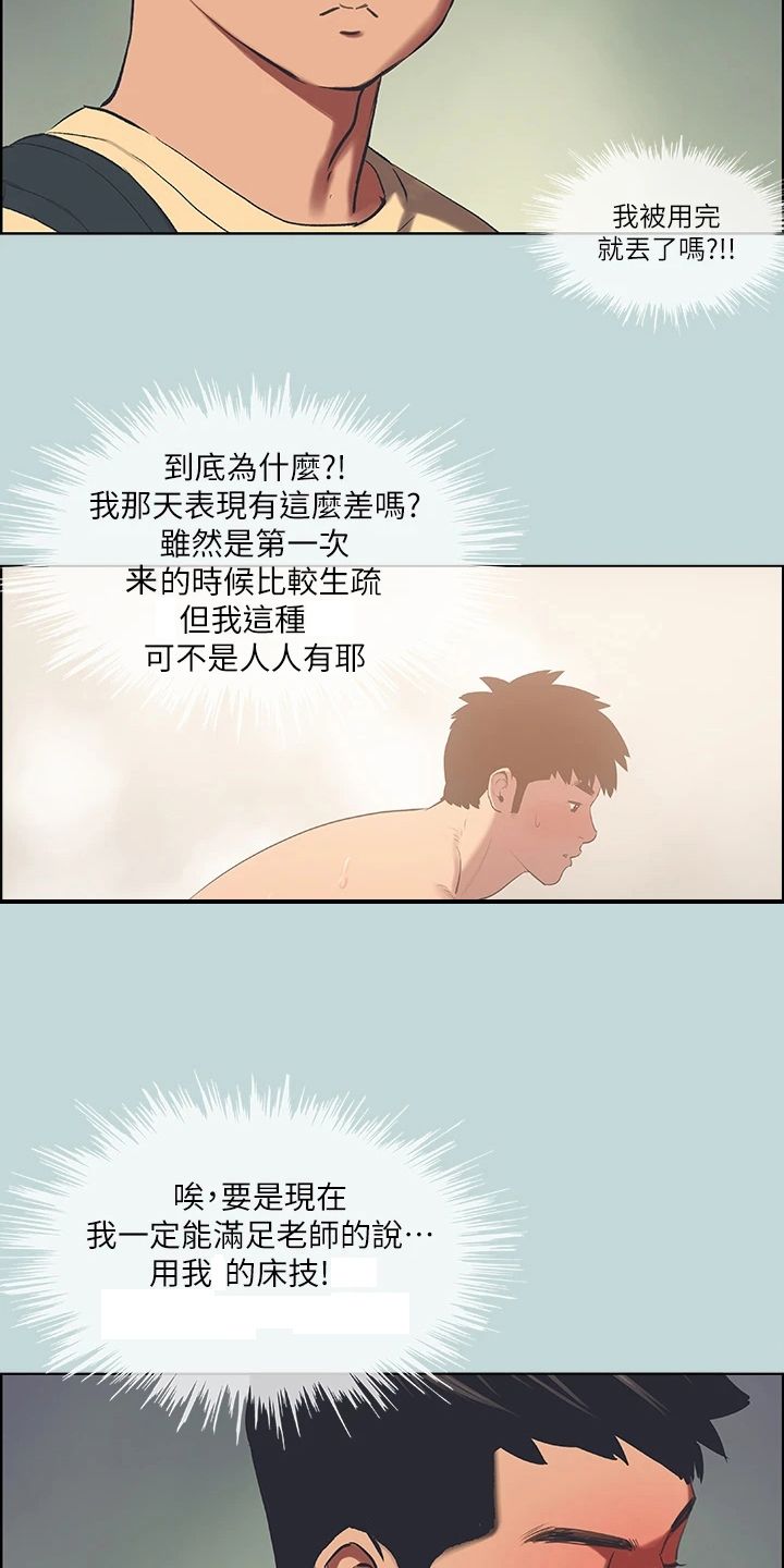 夏夜之梦三年级课文漫画,第55话4图