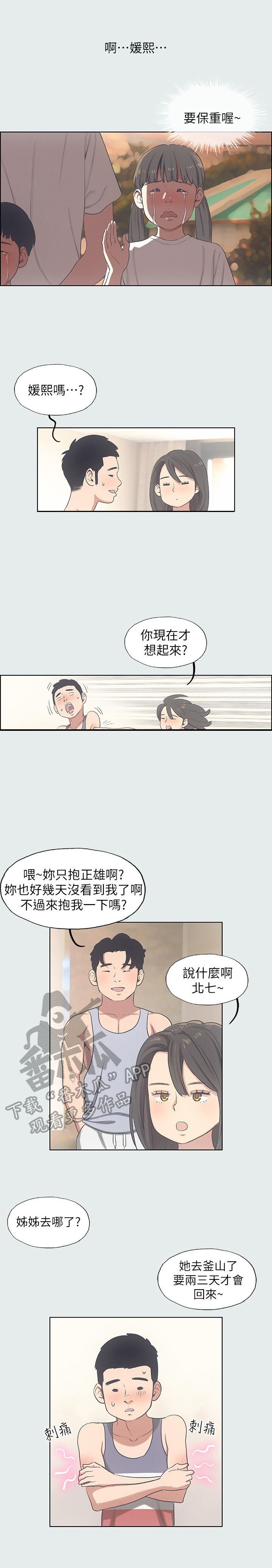 仲夏夜之梦朗读漫画,第17话2图