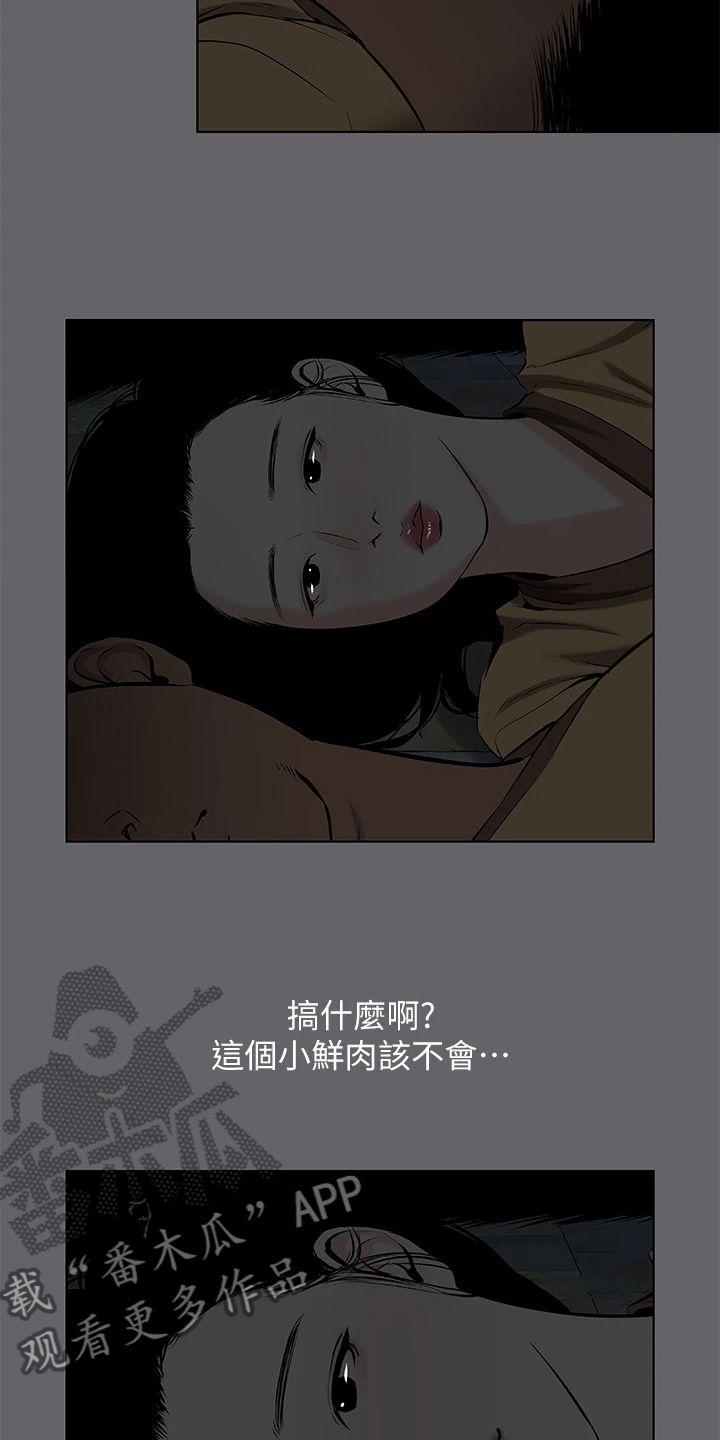 仲夏夜之梦朗读漫画,第75话4图