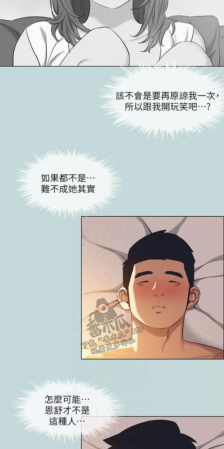 仲夏夜之梦台词漫画,第101话2图