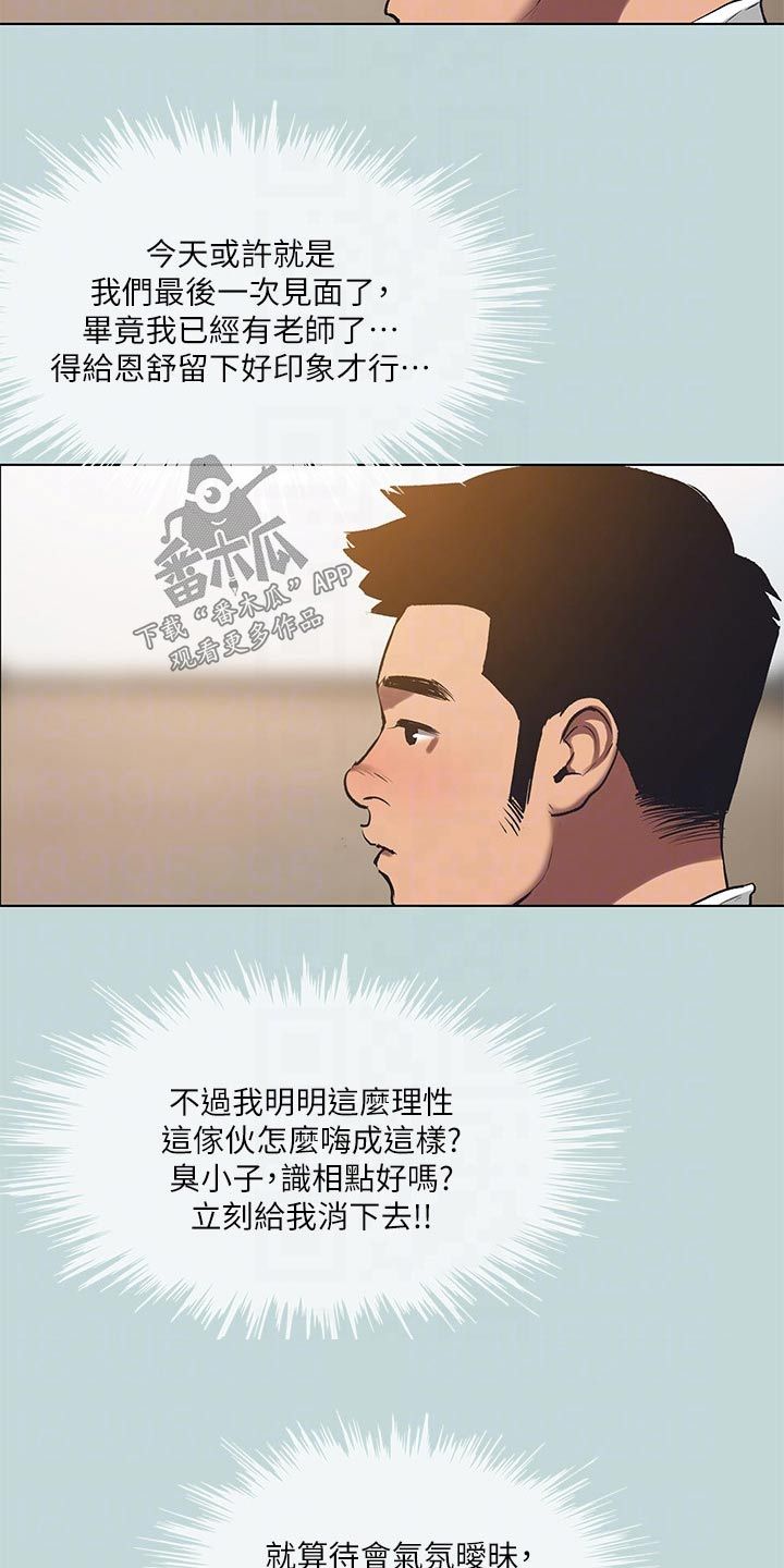 夏夜之梦的抖音漫画,第132话4图