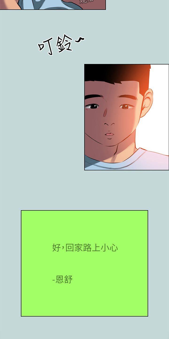 夏夜之梦漫画,第135话4图