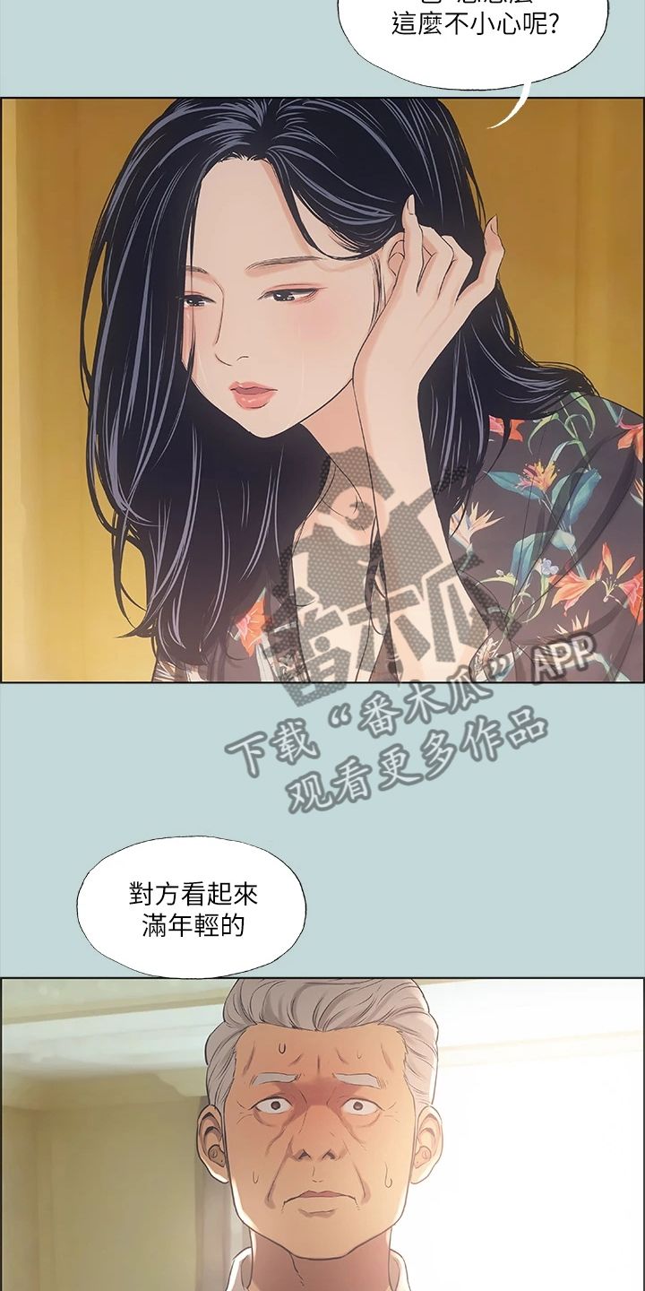 夏夜之梦音乐漫画,第54话3图