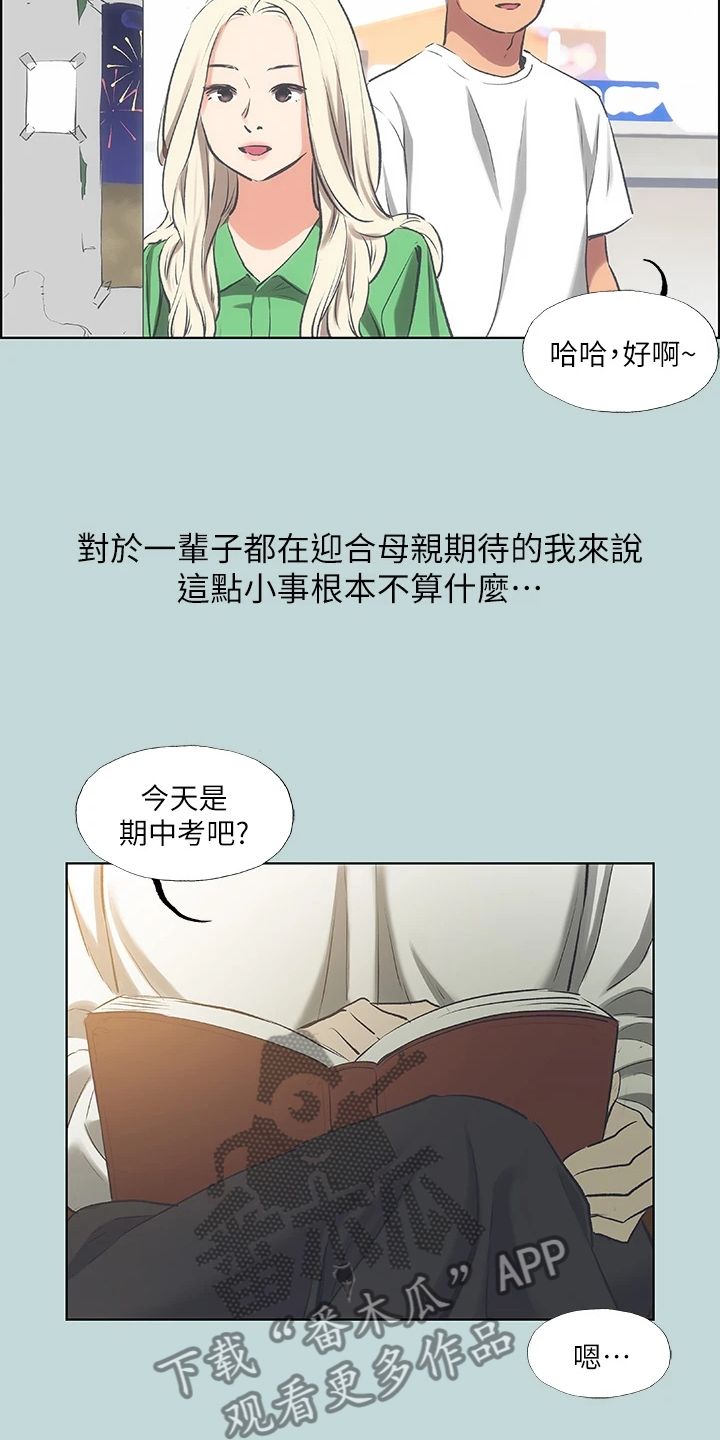 夏梦的夏夜之梦图片漫画,第85话1图