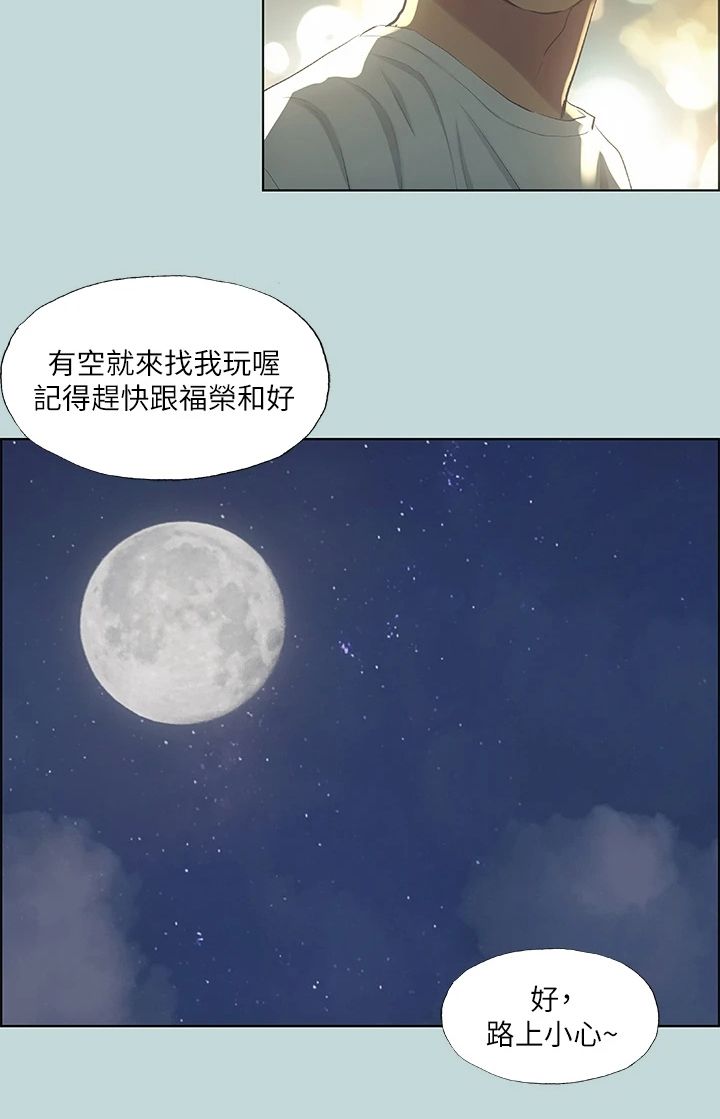 仲夏夜之梦蒙克漫画,第70话4图