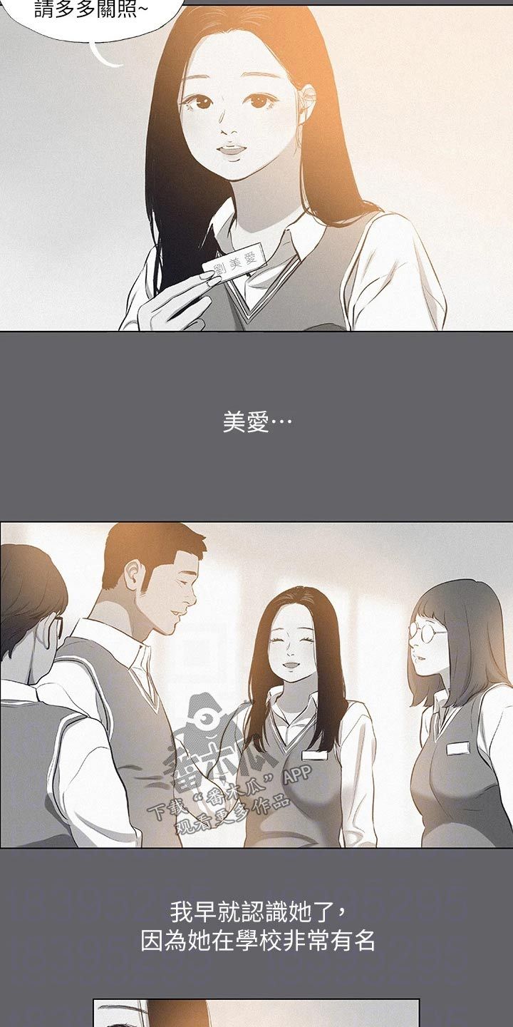 仲夏夜之梦台词漫画,第108话2图