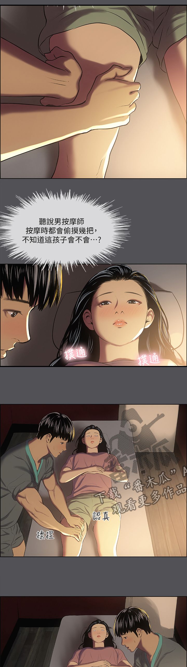 仲夏夜之梦多少钱漫画,第45话2图