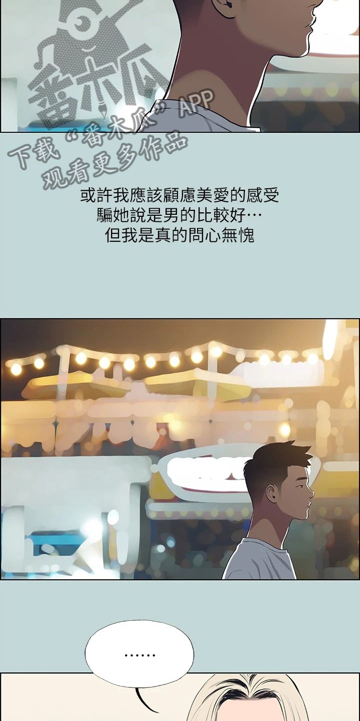 仲夏夜之梦礼物多少人民币漫画,第67话2图