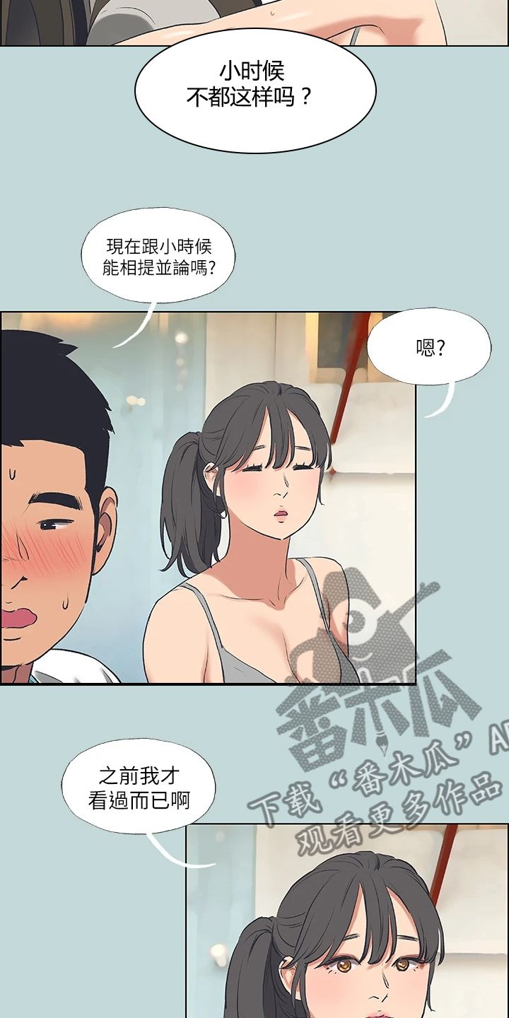 仲夏夜之梦朗读漫画,第86话3图