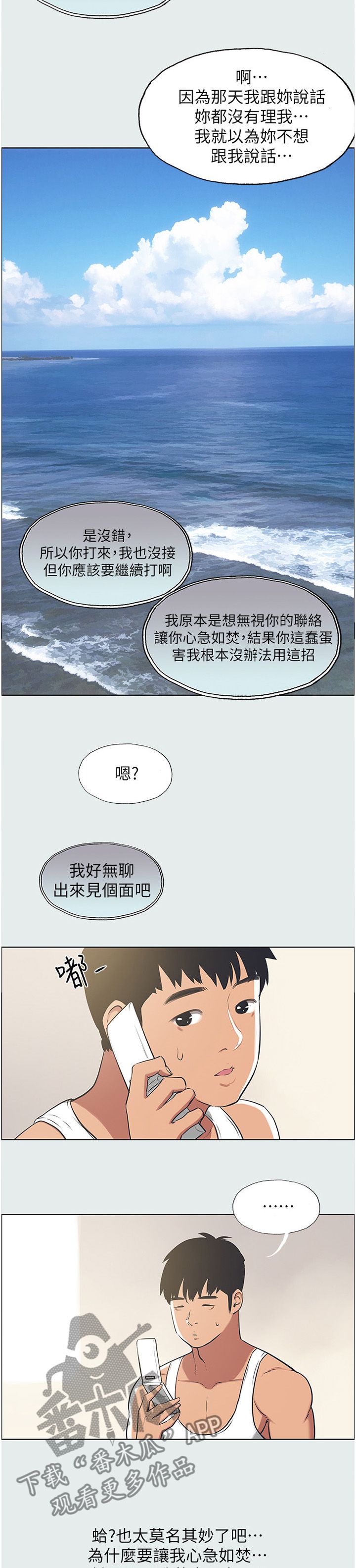 仲夏夜之梦朗读漫画,第31话2图