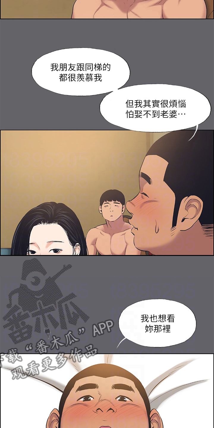 夏夜之梦三年级课文漫画,第79话1图