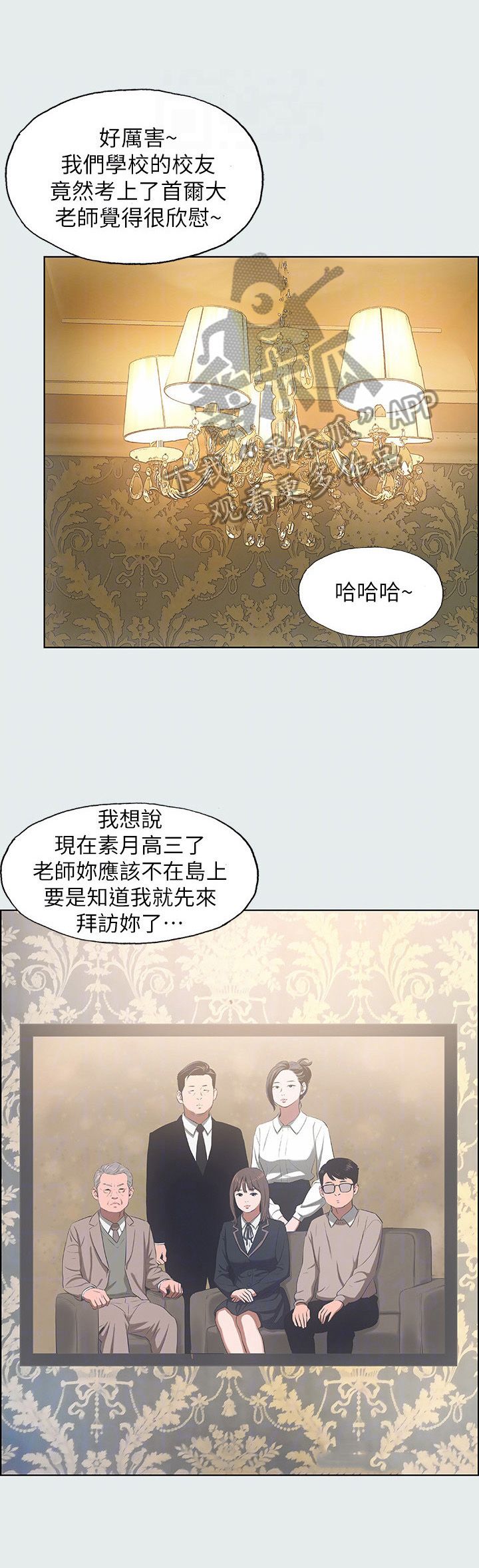 夏夜之晴漫画,第19话5图