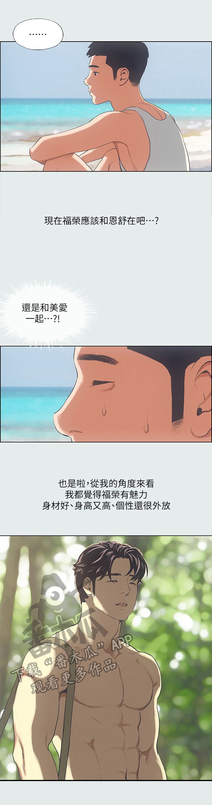 夏夜之梦三年级课文漫画,第18话2图