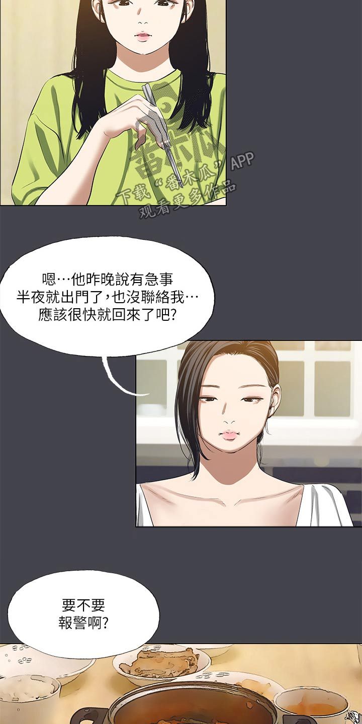 夏夜之梦三年级课文漫画,第140话5图