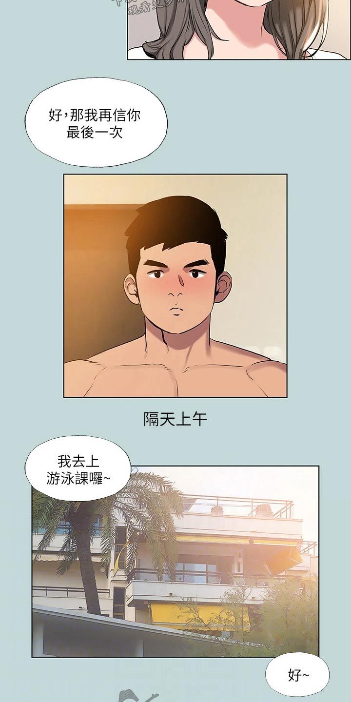 仲夏夜之梦台词漫画,第101话1图