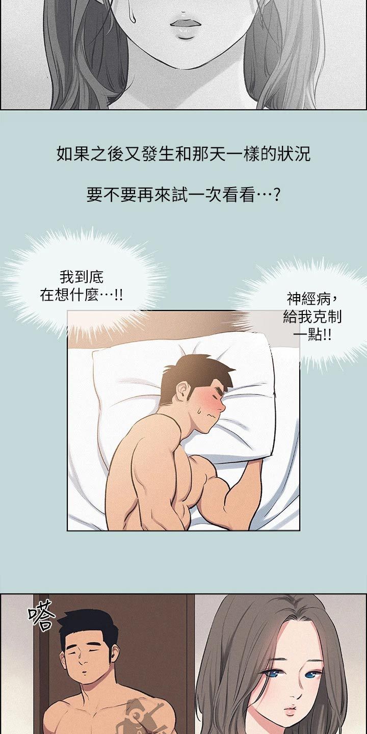 夏夜之梦三年级课文漫画,第100话1图