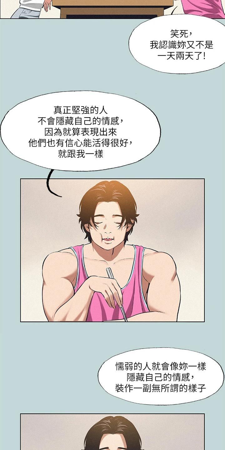 夏夜之梦原文三年级漫画,第105话1图