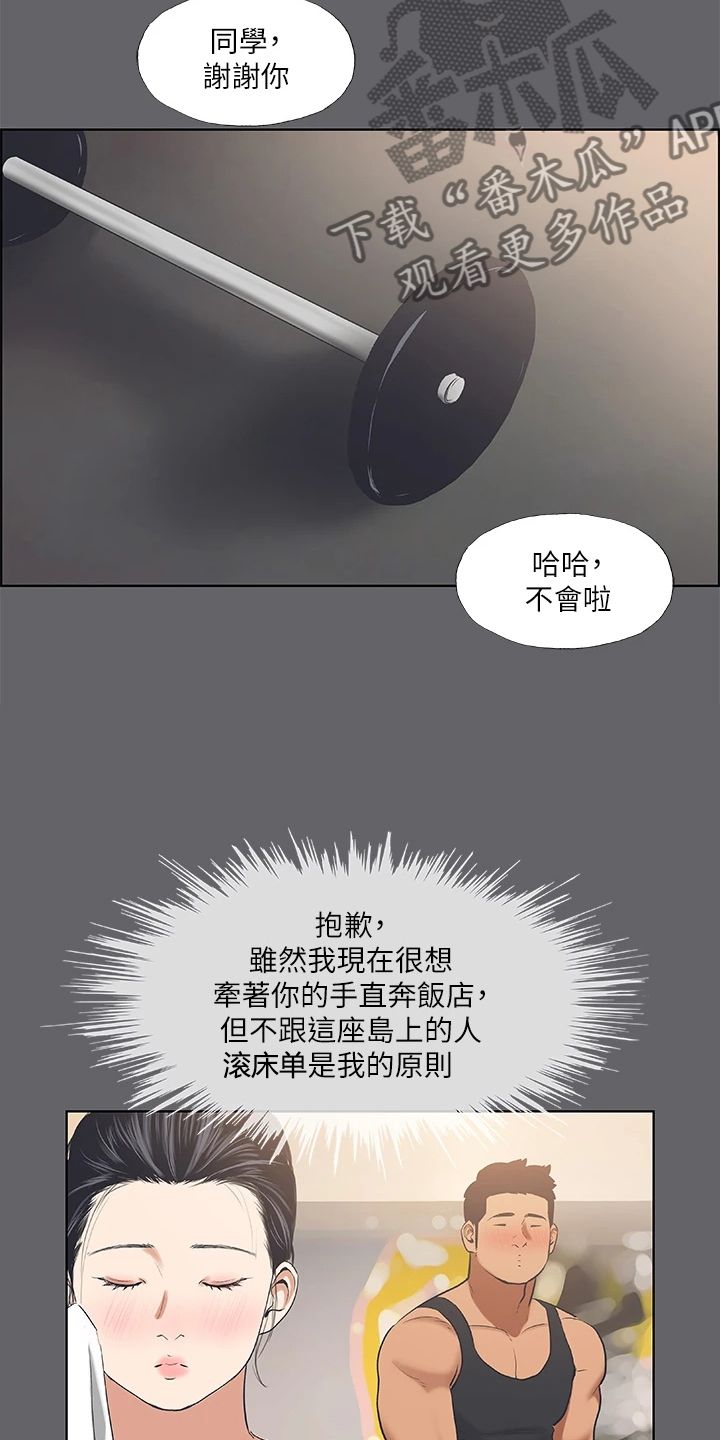 仲夏夜之梦小说结局漫画,第81话4图