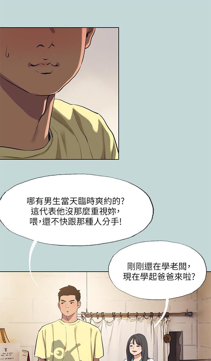 仲夏夜之梦漫画,第134话1图