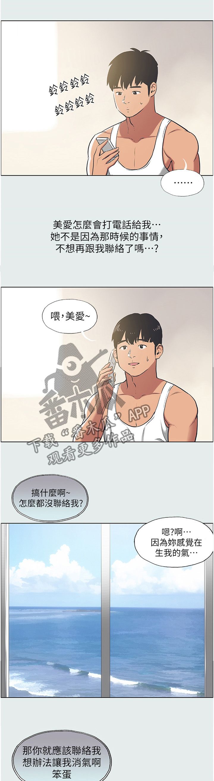 夏夜之梦三年级课文漫画,第31话1图