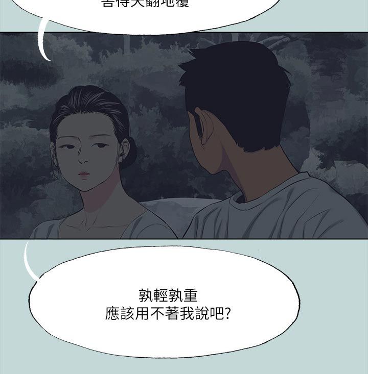 仲夏夜之梦蒙克漫画,第137话2图