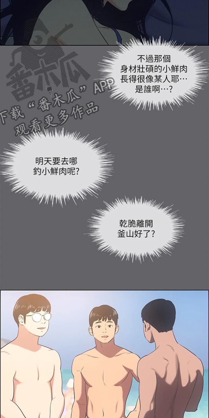 夏夜之梦的抖音漫画,第79话3图