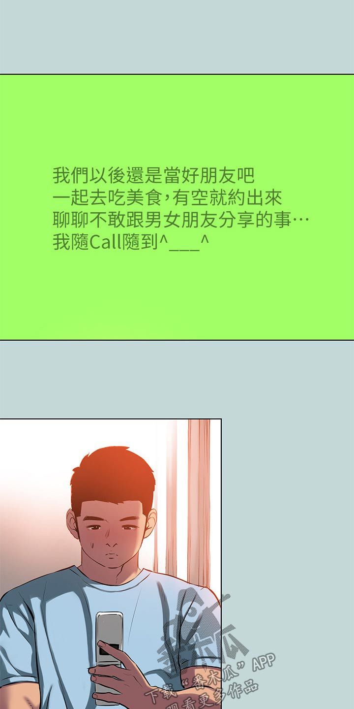 仲夏夜之梦遇见限定皮肤漫画,第135话3图