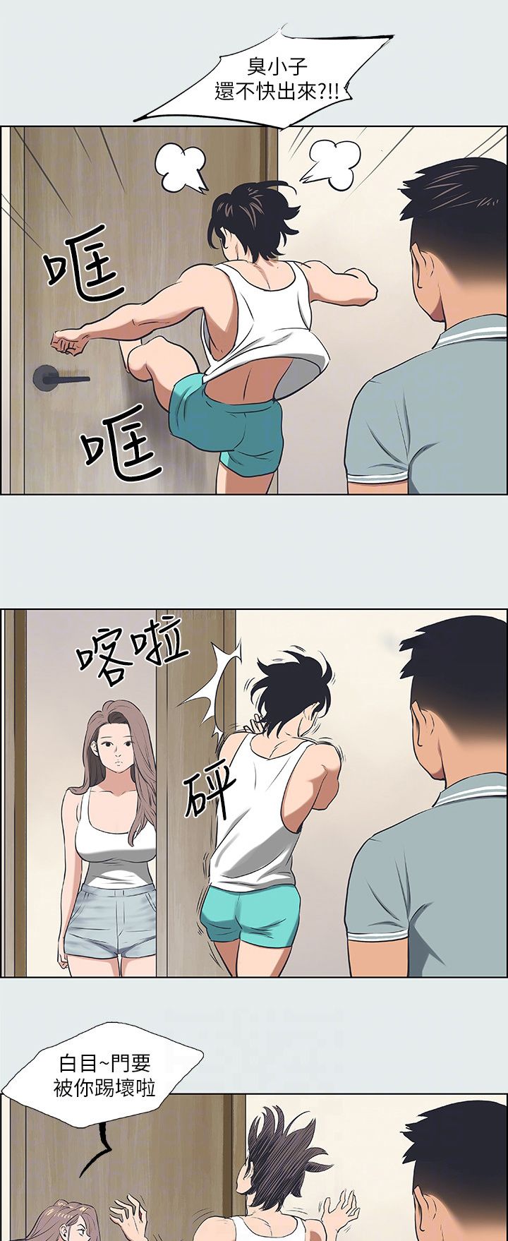 仲夏夜之梦台词漫画,第37话4图