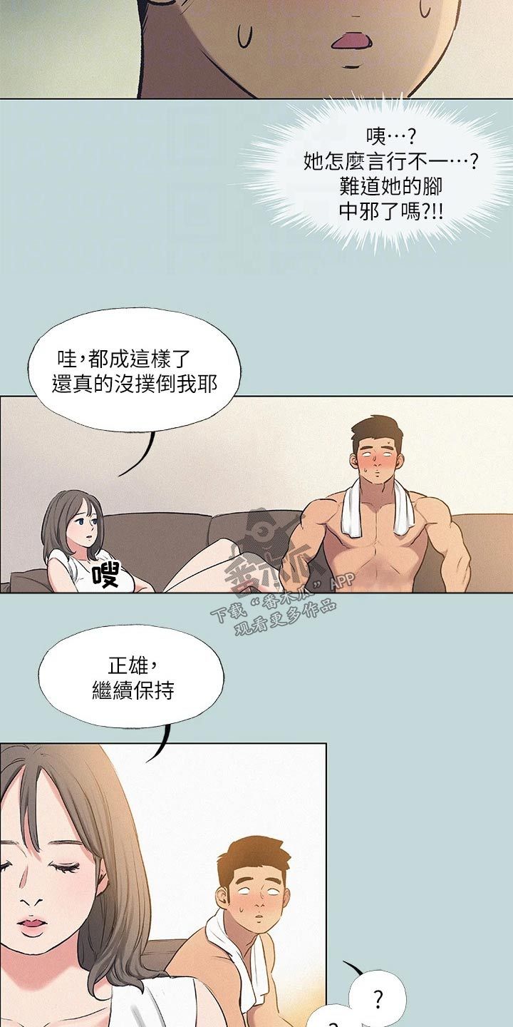 仲夏夜之梦台词漫画,第101话4图