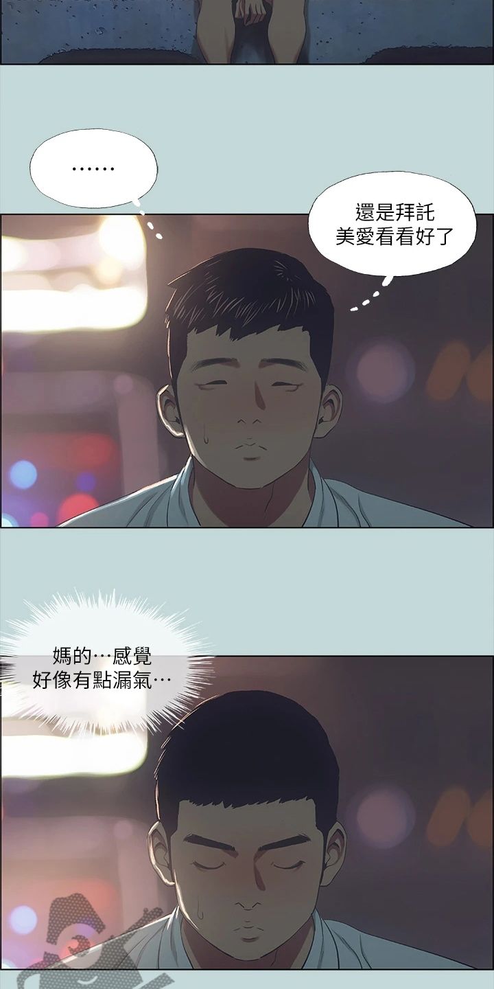 夏夜之梦的抖音漫画,第57话4图