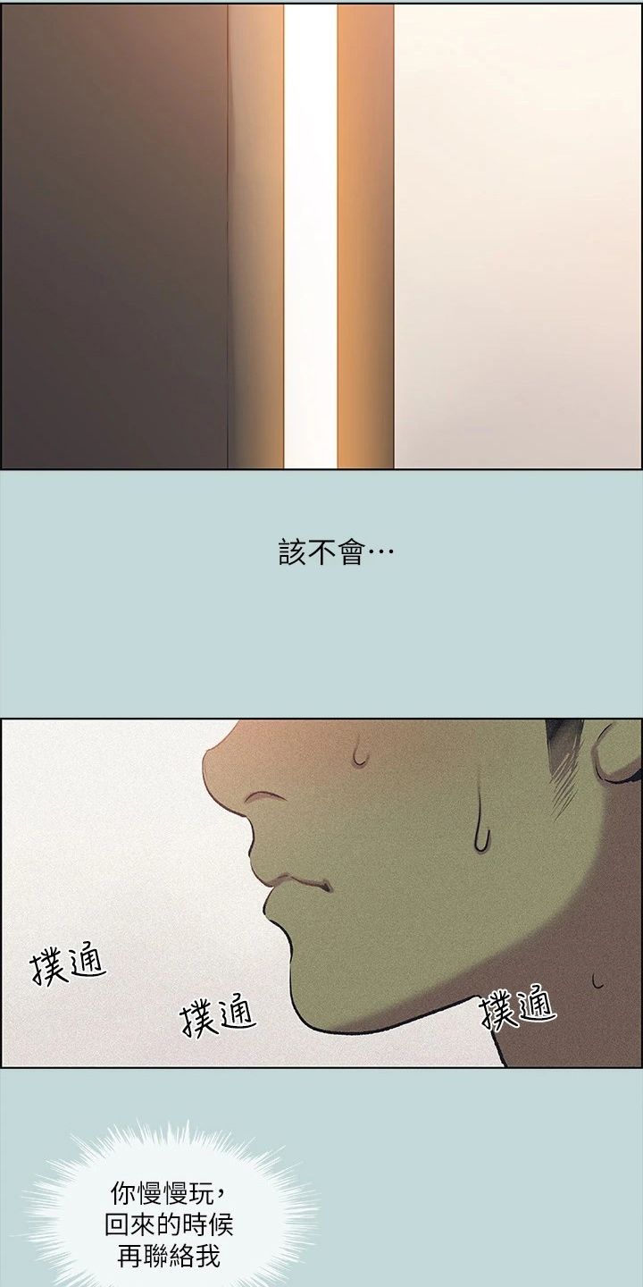 夏夜之梦三年级课文漫画,第93话2图