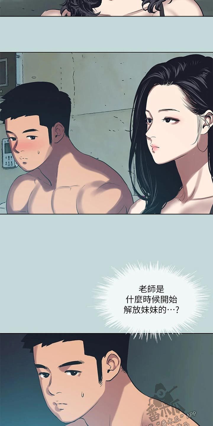 夏夜之晴漫画,第124话3图