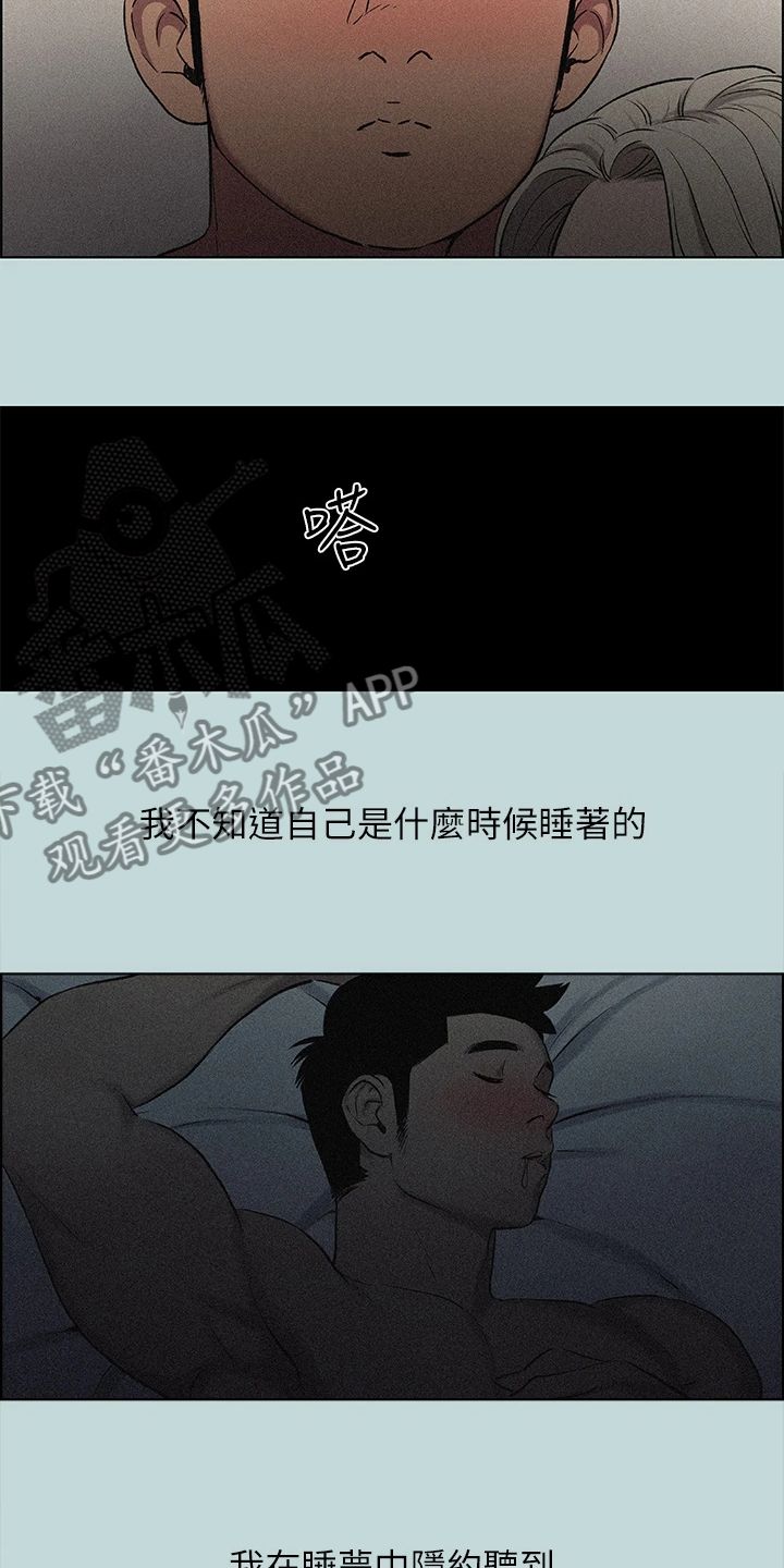 仲夏夜之梦特效漫画,第96话3图