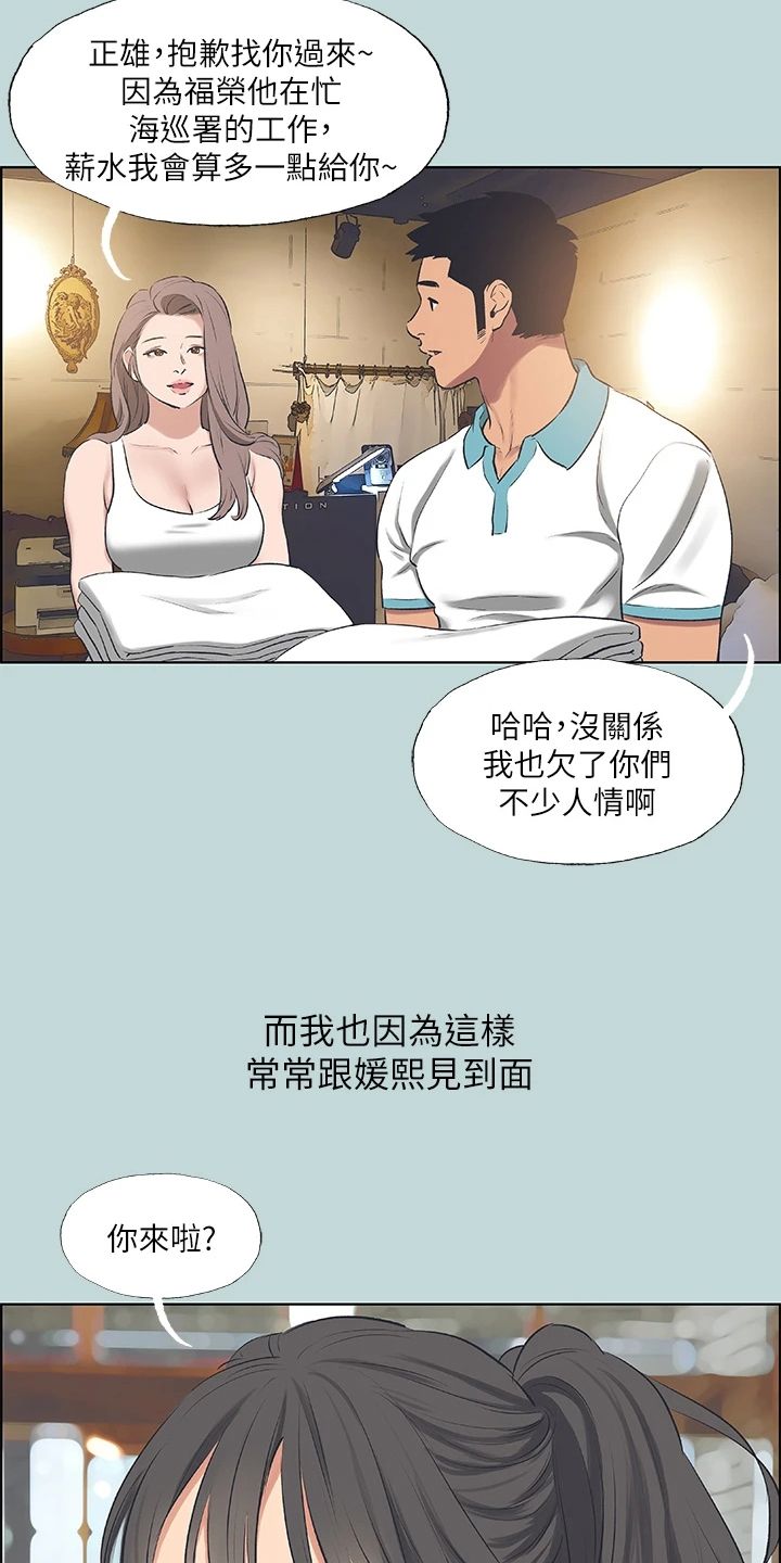 夏夜之梦原文漫画,第86话1图