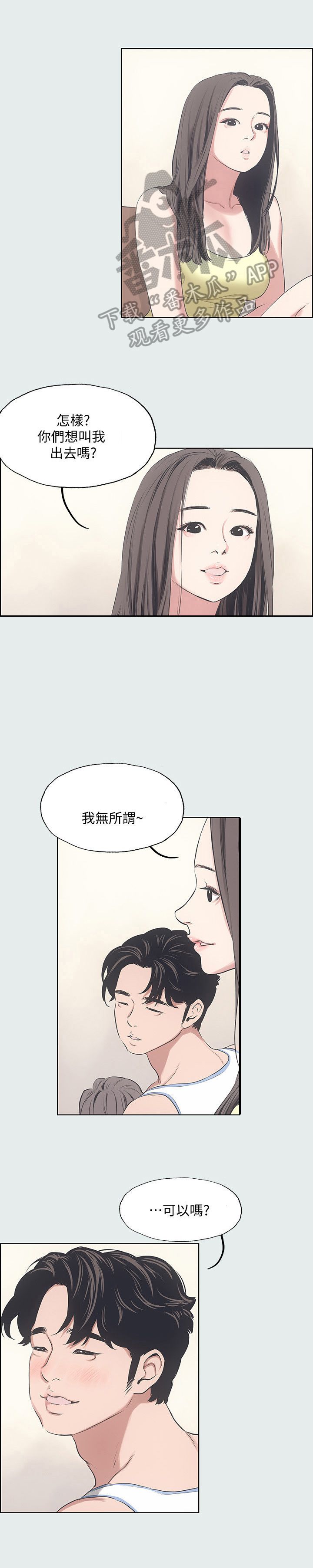 夏夜之晴漫画,第19话2图