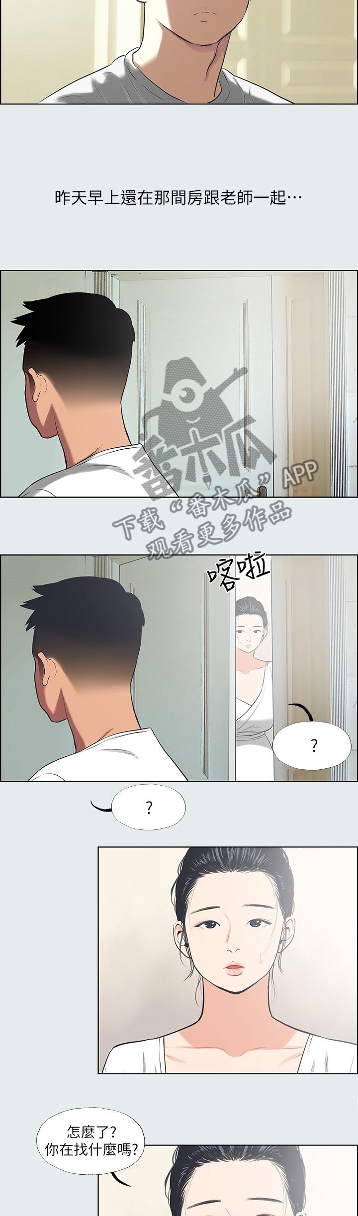 仲夏夜之梦小说结局漫画,第40话3图