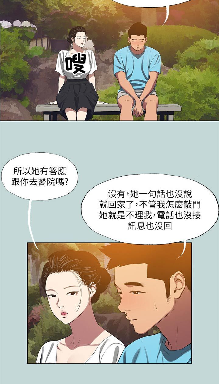 仲夏夜之梦抖音漫画,第139话2图