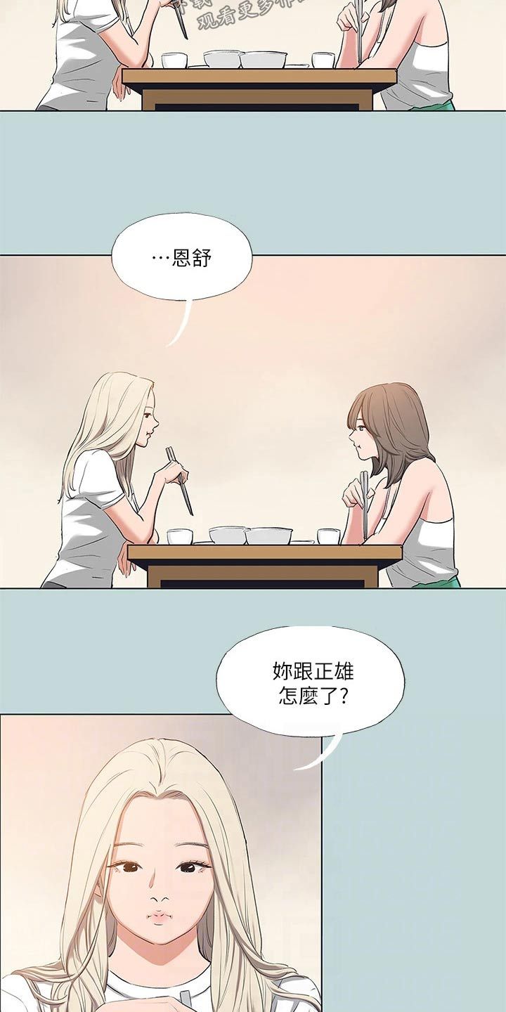 仲夏夜之梦韩漫漫画,第114话4图