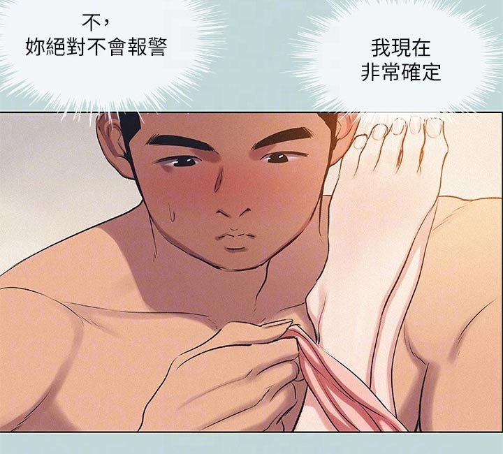 仲夏夜之梦台词漫画,第103话3图