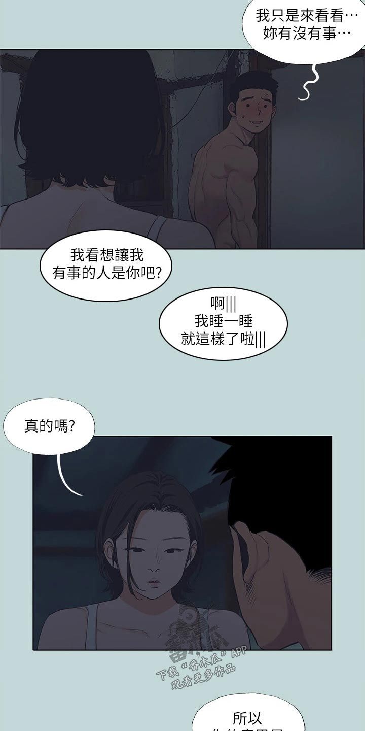 夏夜之梦三年级课文漫画,第121话4图